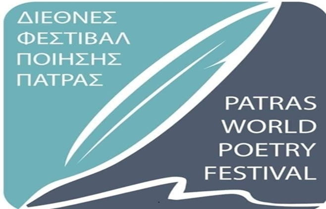 20 Σεπτεμβρίου 2025 –   Εκπαιδευτική δράση  στο πλαίσιο του 8ου  Διεθνούς Φεστιβάλ Ποίησης Πάτρας.