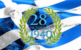 Εορτασμός της επετείου της 28ης Οκτωβρίου 1940