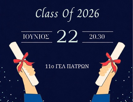  Θερμά συγχαρητήρια στους μαθητές μας για τις επιδόσεις τους στις Πανελλαδικές Εξετάσεις!
